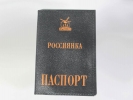 обложка на паспорт
